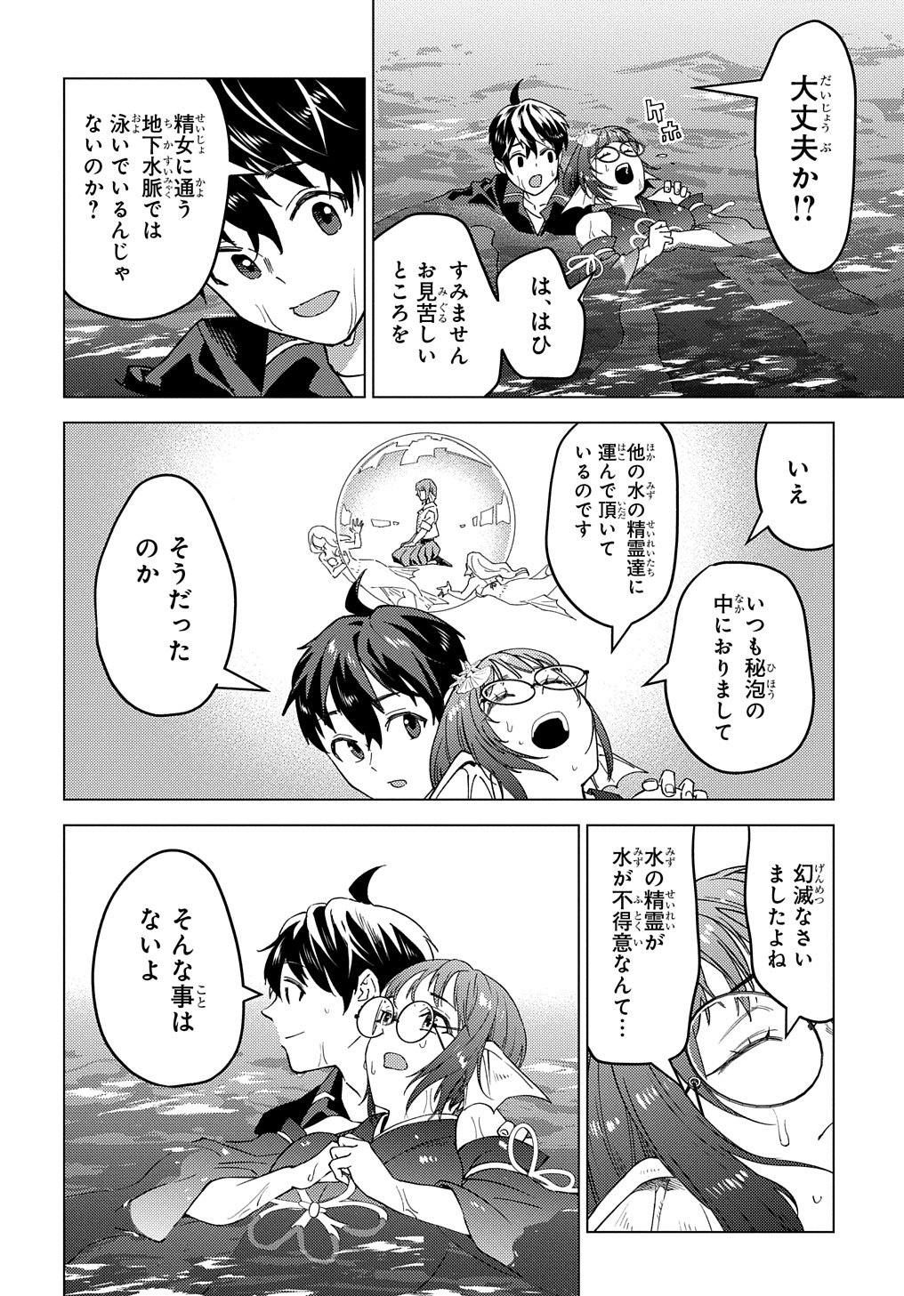 Munou to Yobareta Seirei Tarashi – Jitsuwa Inou de, Seirei Kaide wa Densetsuteki Hero Deshita - Chapter 22.2 - Page 11